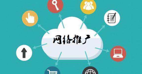 沈阳传统企业做网络推广应该要明白这3个重要问题