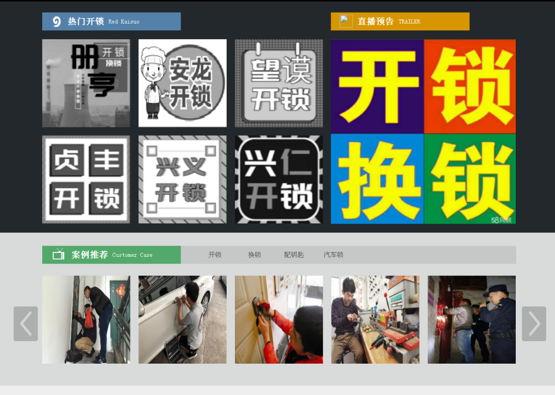 沈阳黔西南开锁网门户网站